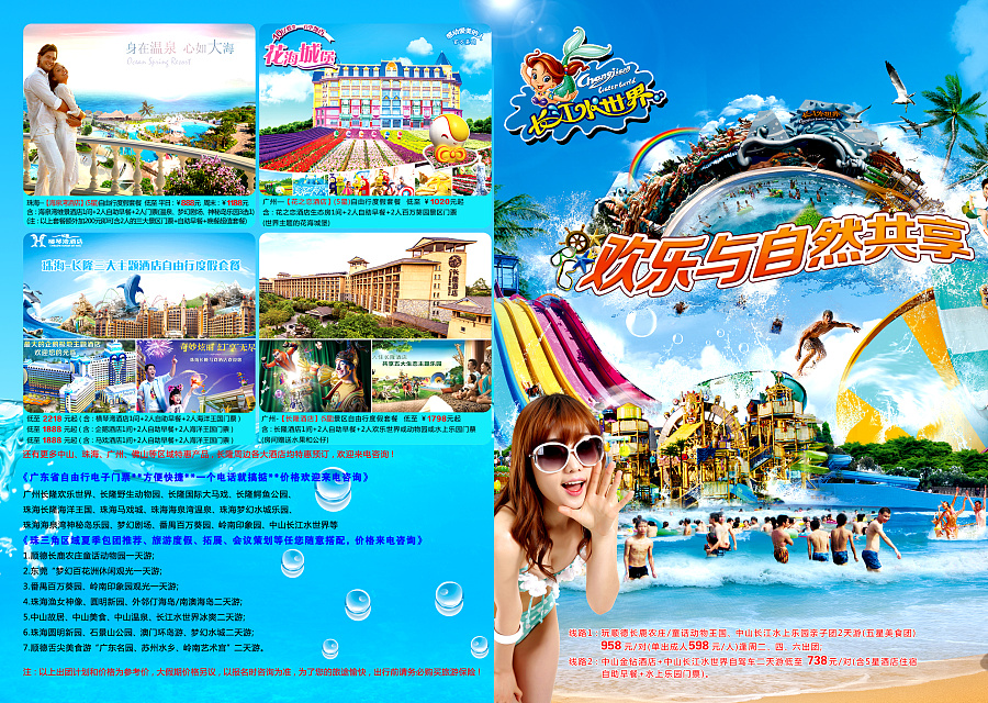 深圳中之旅國際旅行社-珠海、長隆玩轉夏季/旅游宣傳單--- 幽夢軒|DM/宣傳單/平面廣告|平面|淘寶店鋪幽夢軒 - 原創設計作品 