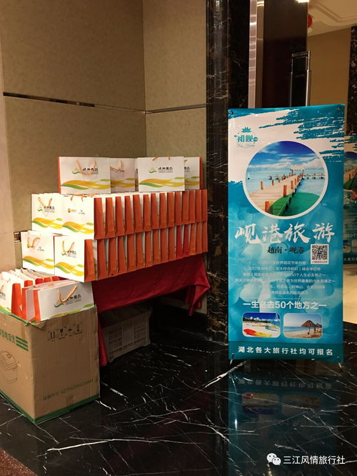 賀三江風情旅行社成立8周年暖冬特價產(chǎn)品推介會圓滿成功