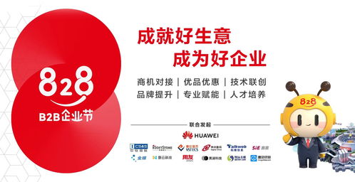 B2B領域盛事再度來襲 第二屆828 B2B企業節即將啟動，聚焦技術服務新動能