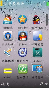 諾基亞5233手機經(jīng)典應(yīng)用軟件推薦